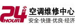 新市24小时空调维修服务中心